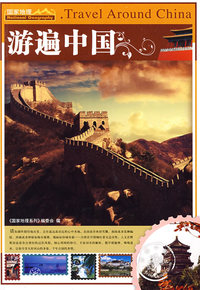 国家地理:游遍中国