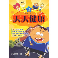 天天健康2