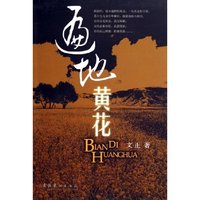遍地黄花