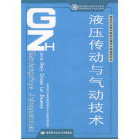 液压传动与气动技术