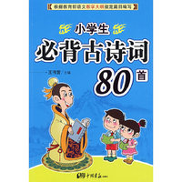 小学生必背古诗词80首