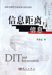 信息距离与信息