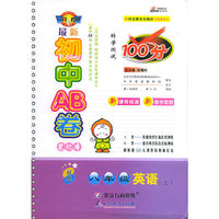 最新初中AB卷：八年级英语上（河北教育版）
