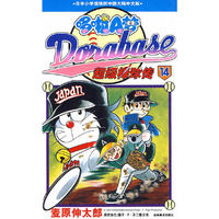 哆啦A梦：超级棒球传14/麦原伸太郎