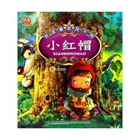 小红帽-悦读童话找不同