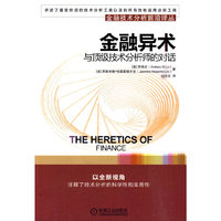 金融异术