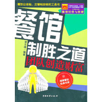 餐馆制胜之道