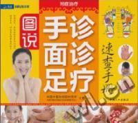 图说手诊面诊足疗速查手册