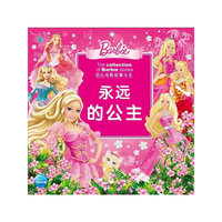 永远的公主-芭比电影故事大全