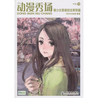 动漫秀场19:萌少女素描技法草图篇