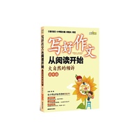 四年级-大自然的倾诉-写好作文从阅读开始