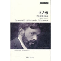 书之孽-劳伦斯读书随笔