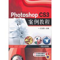 Photoshop CS3案例教程-(含1DVD)