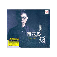 雨花石 坚强的石头 石头VS 李玉刚(CD)