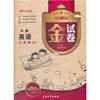 【上海专用】金试卷 英语（N版）（6年级 上）