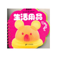 生活用品-南极熊宝宝启蒙益智书