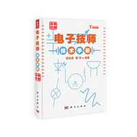 电子技师技术手册