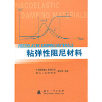 粘弹性阻尼材料