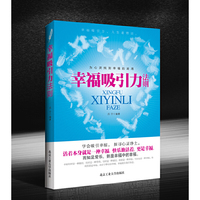 幸福吸引力法则