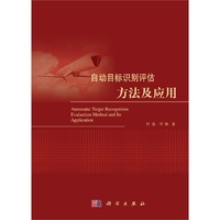 自动目标识别评估方法及应用