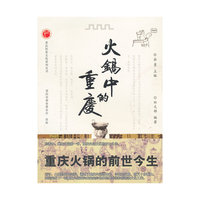 火锅中的重庆