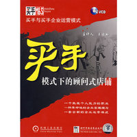 买手模式下的顾问式店铺2碟