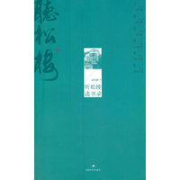 听松楼 读书录