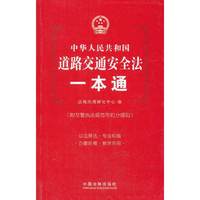 中华人民共和国道路交通安全法一本通-8