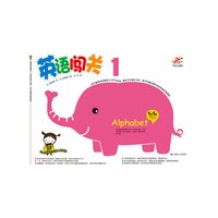 英语闯关1-少儿英语（一本一主题，一天学一页，图画粘贴、字母游戏、动手制作等多彩趣味学习！风靡韩国的英语入门教材，孩子最喜欢的英语入门丛书！5-10岁）（金葵花儿童图书）