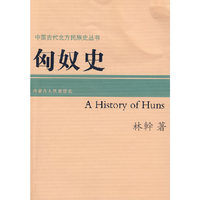 匈奴史