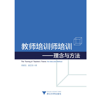 教师培训师培训-理念与方法