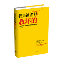 我是被老师教坏的 （“台湾韩寒”讲述愤怒老爸的适性教子经）&nbsp