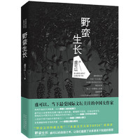 野蛮生长
