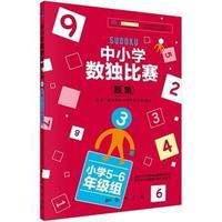 小学5-6年级组-中小学数独比赛题集-3