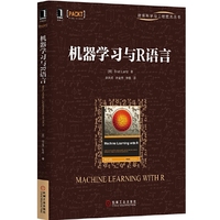 机器学习与R语言