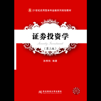证券投资学-(第三版)