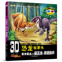 恐龙霸主.霸王龙 遭遇挫折
