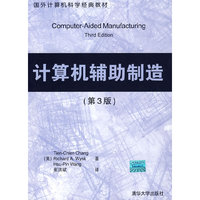 计算机辅助制造(第3版)