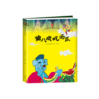 猪八戒吃西瓜-中国经典动画大全集