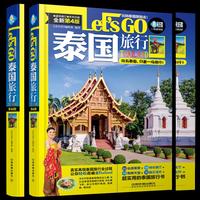 泰国旅行Lets Go