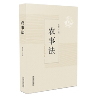 农事法
