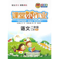课堂小作业：语文（二年级上 R）