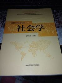 社会学