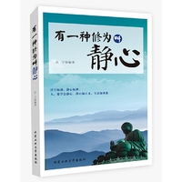 有一种修为叫静心