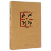 史料与阐释（总第四辑）