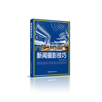 新闻摄影技巧