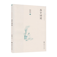 审美与生活(第一辑) 苏辛词说