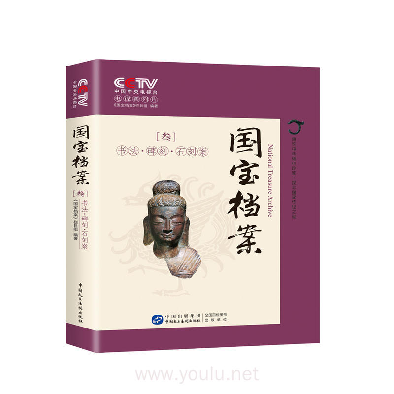 国宝档案:古籍古建筑遗址壁画案