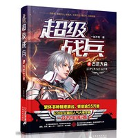 超级战兵9：古武大会
