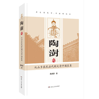 陶澍传——从山乡农民后代到大清干国良臣